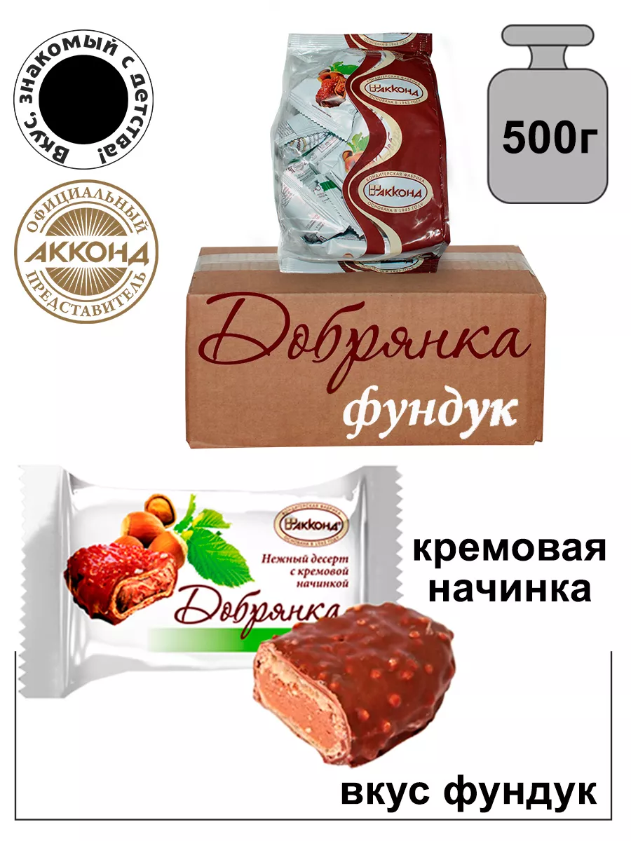 Акконд Конфеты Добрянка фундук 500 гр.