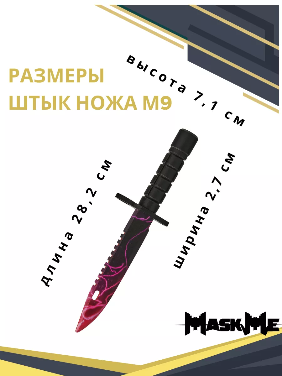 Деревянный штык нож м9 Universe байонет КС ГО MASKME купить по цене 834 ₽ в  интернет-магазине Wildberries | 27463362