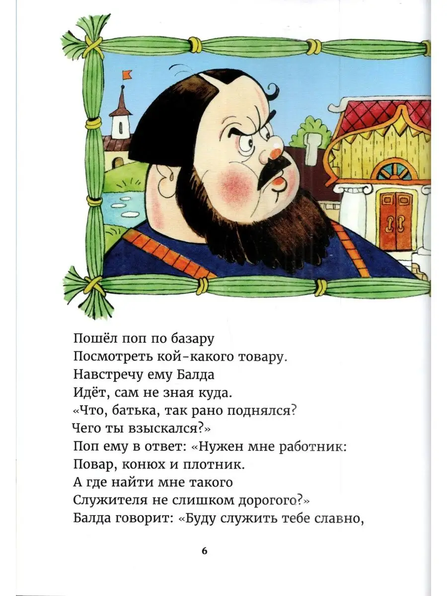 Сказки А. С. Пушкина ИКТЦ Лада купить по цене 175 ₽ в интернет-магазине  Wildberries | 27482465