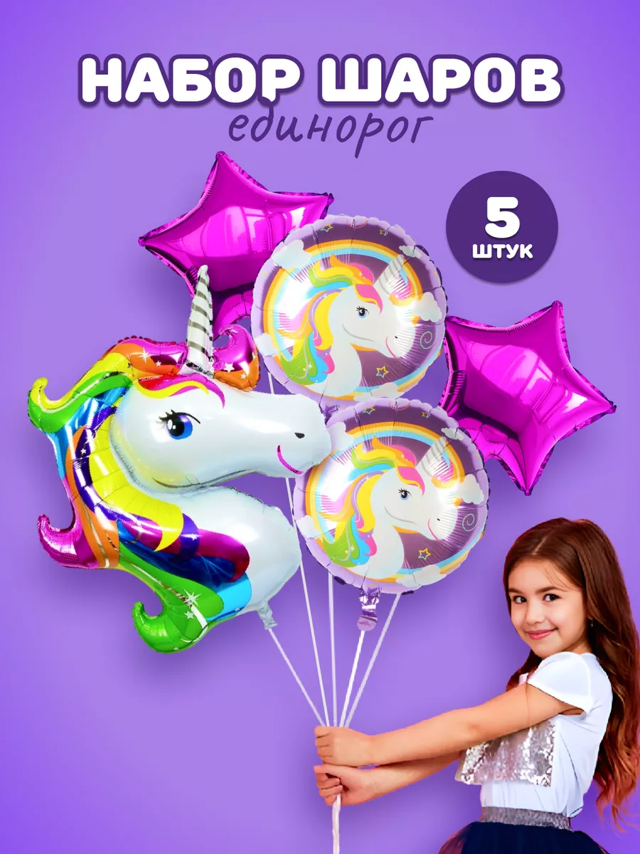 Шары радужный единорог, unicorn ХочуШар купить по цене 279 ₽ в  интернет-магазине Wildberries | 27500891