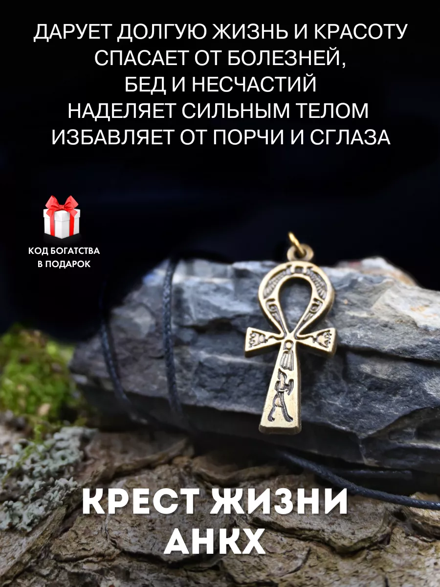 Амулет Крест жизни АНКХ, амулет долголетия Gold amulet купить по цене 442 ₽  в интернет-магазине Wildberries | 27509769