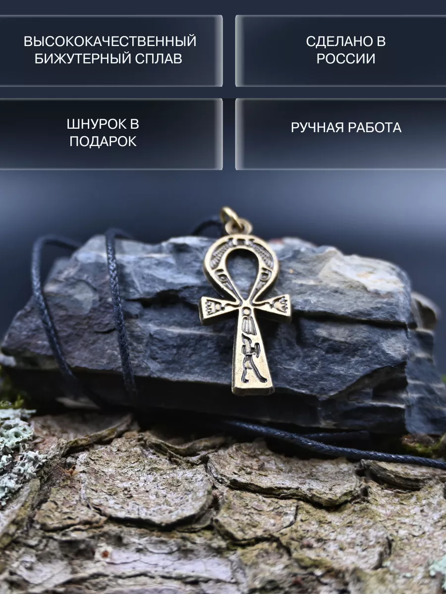 Амулет Крест жизни АНКХ, амулет долголетия Gold amulet купить по цене 442 ₽  в интернет-магазине Wildberries | 27509769