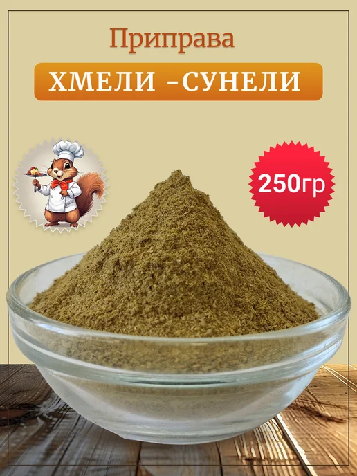Как выглядит растение хмели сунели