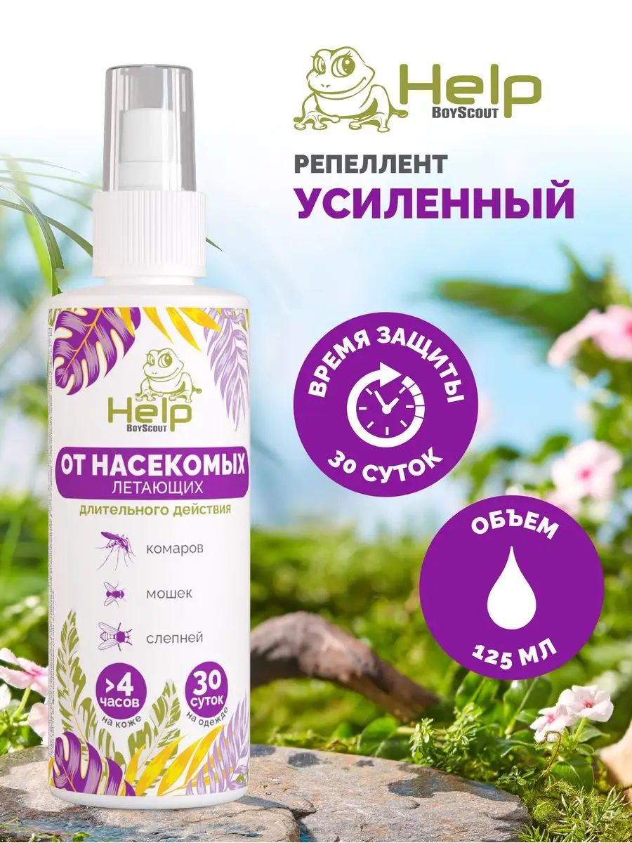 Средство от комаров и клещей Help купить по цене 13,28 р. в  интернет-магазине Wildberries в Беларуси | 27557110