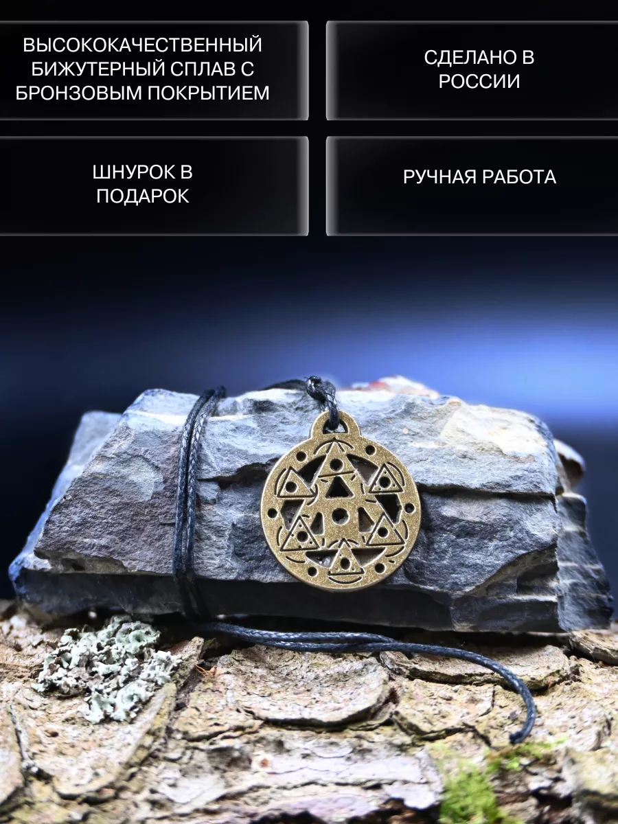 Gold amulet Амулет Квадратура круга, защитный оберег