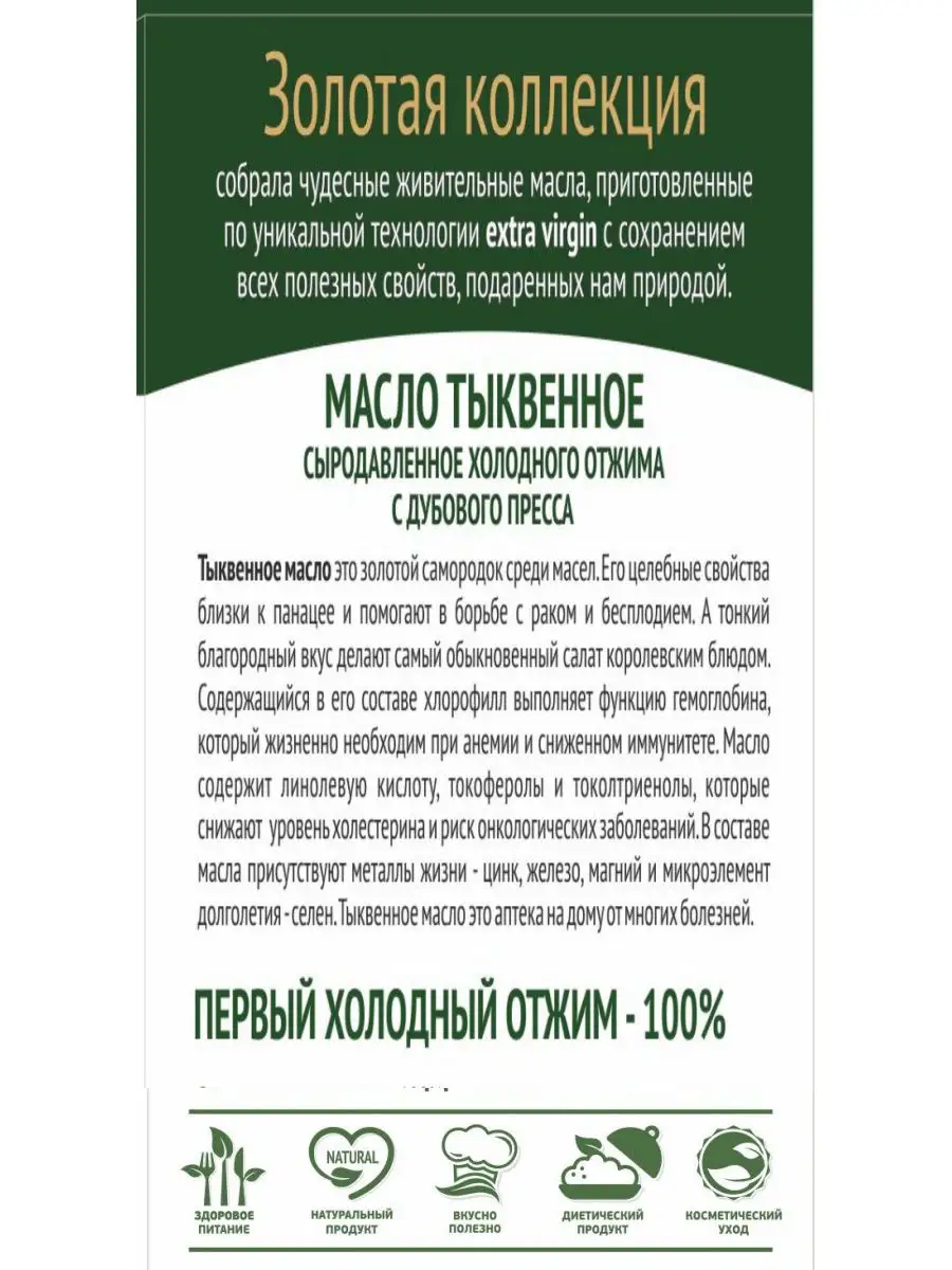 Распродажа! Масло тыквенное сыродавленное 100 мл Яства из деревни купить по  цене 518 ₽ в интернет-магазине Wildberries | 27560490