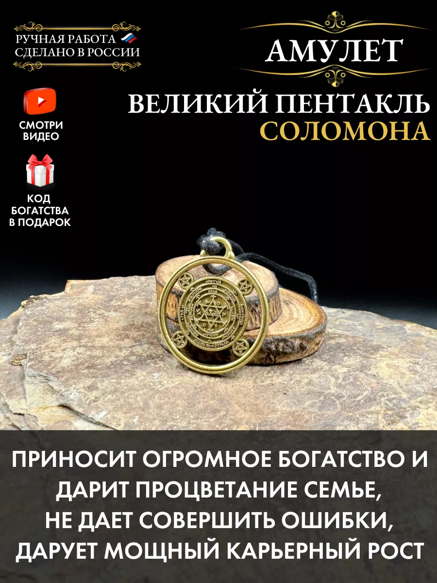 Амулет Великий Пентакль Соломона, денежный талисман Gold amulet купить по  цене 426 ₽ в интернет-магазине Wildberries | 27560783