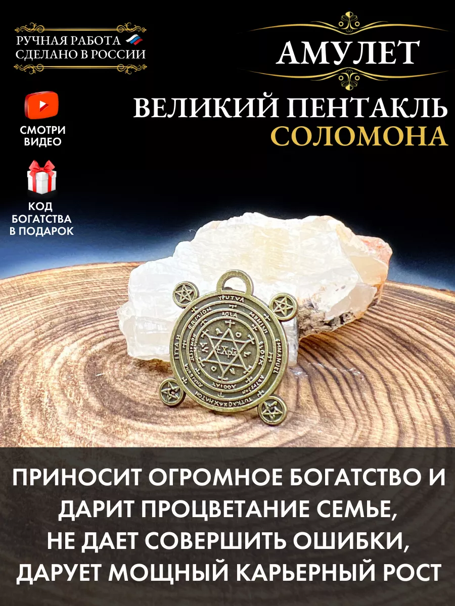 Gold amulet Амулет Великий Пентакль Соломона, денежный талисман