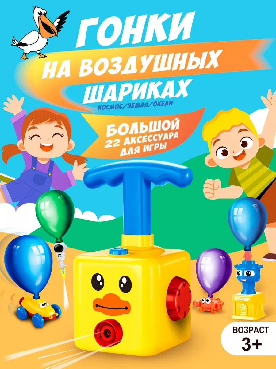 PELICAN HAPPY TOYS Машинки реактивные гоночные для мальчиков и девочек