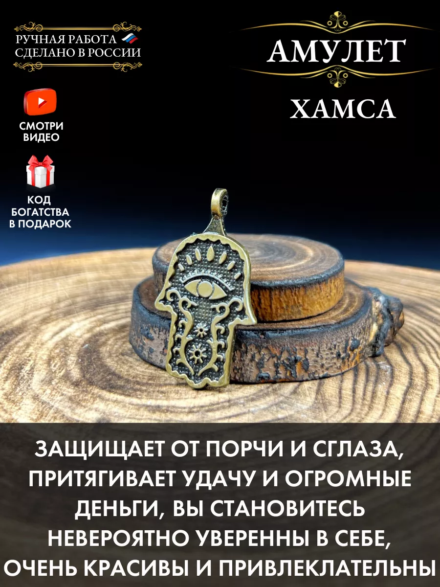 Амулет Хамса, Рука Фатимы, Рука судьбы Gold amulet купить по цене 11,85 р.  в интернет-магазине Wildberries в Беларуси | 27597222