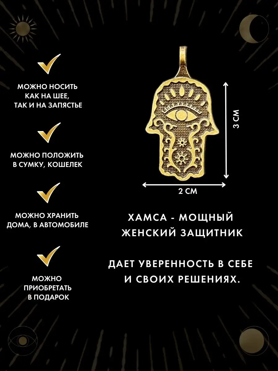 Амулет Хамса, Рука Фатимы, Рука судьбы Gold amulet купить по цене 14,62 р.  в интернет-магазине Wildberries в Беларуси | 27597222