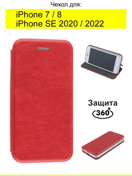 КейсБерри Чехол для iPhone 7, 8, SE 2020, SE 2022, серия Miria