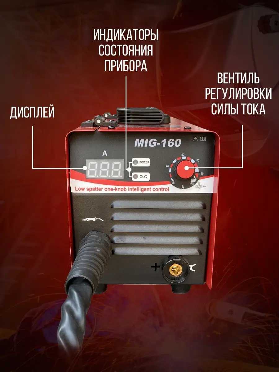 Сварочный полуавтомат MIG 160 GEMERAL купить по цене 11 137 ₽ в  интернет-магазине Wildberries | 27652271