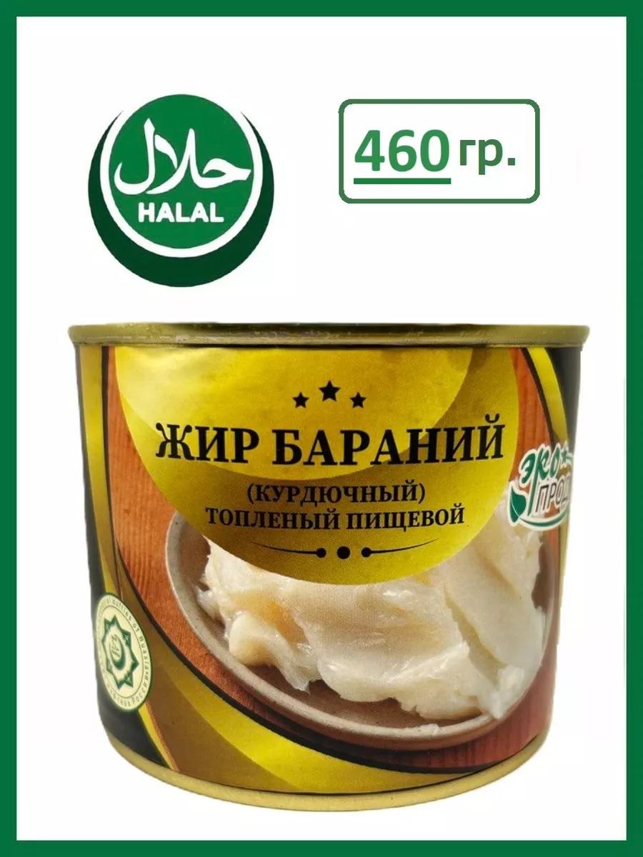 Бараний курдючный жир отборный, баранина BESPOKE FOODS купить по цене 671 ₽  в интернет-магазине Wildberries | 27730262