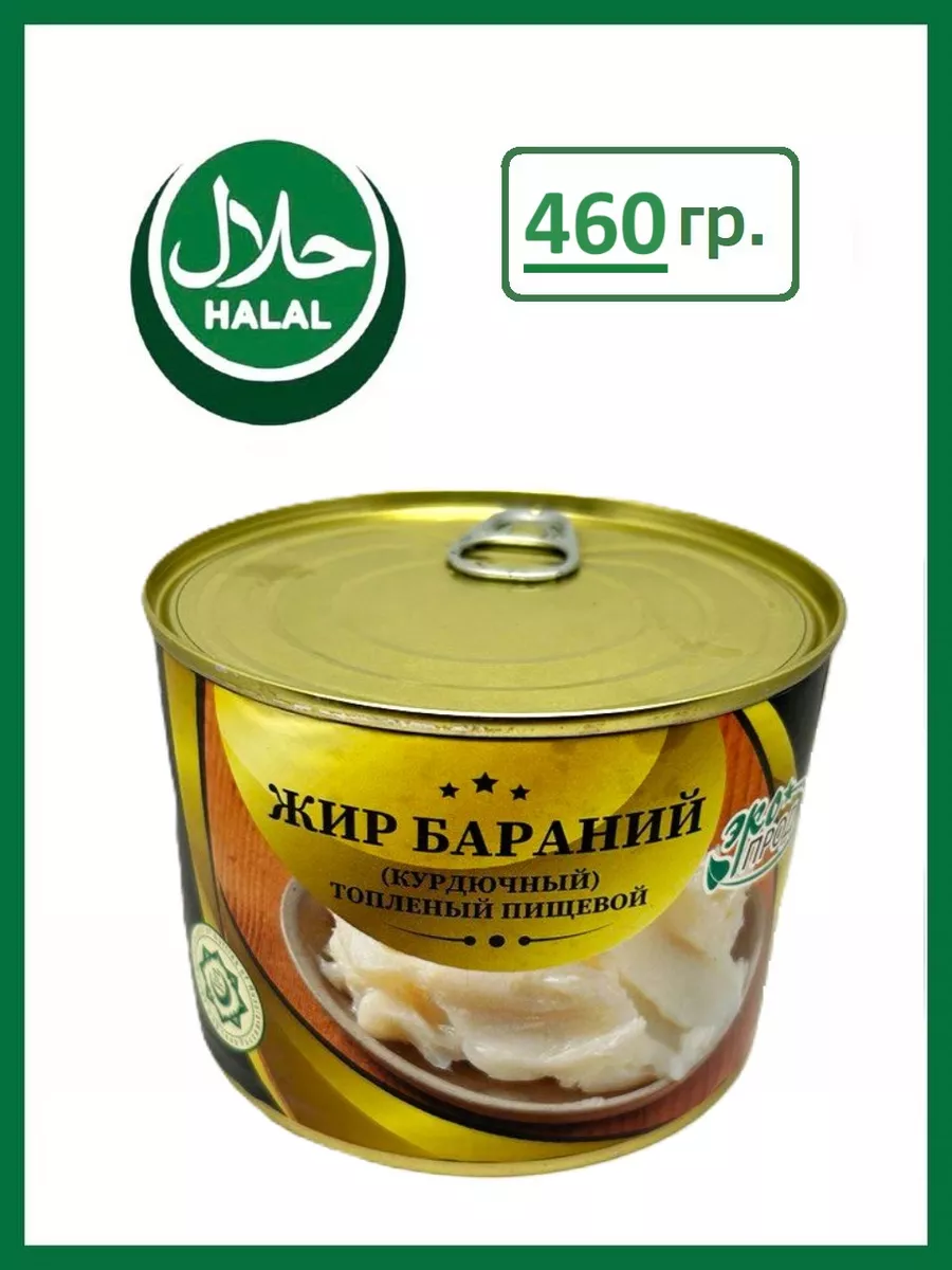 Бараний курдючный жир отборный, баранина BESPOKE FOODS купить по цене 671 ₽  в интернет-магазине Wildberries | 27730262