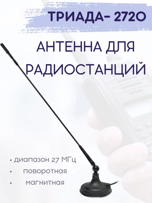 Автомобильные антенны для раций купить в Москве с доставкой - цена на антенны для радиостанций