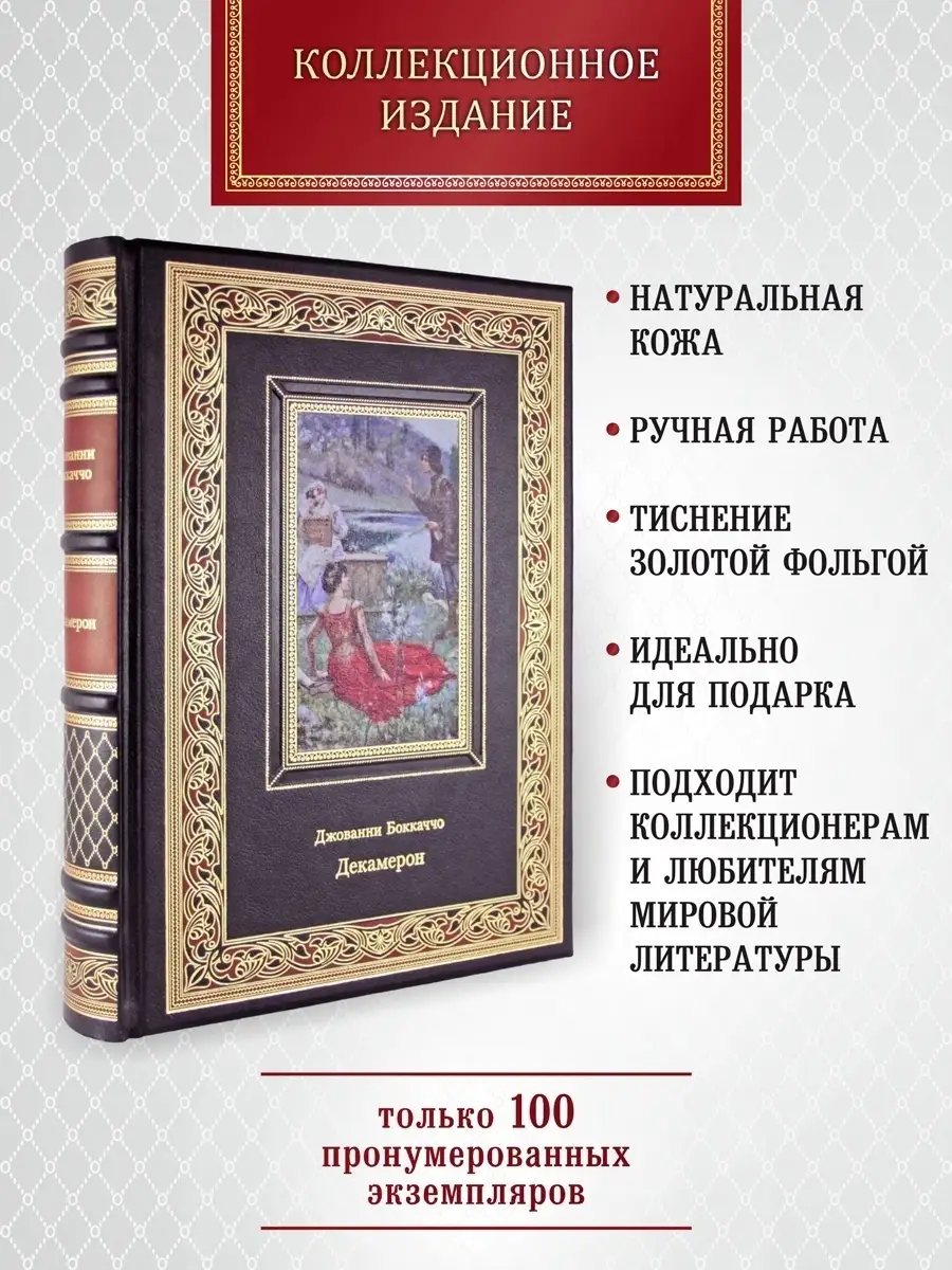 Творческое объединение Алькор Декамерон. Д.Боккаччо