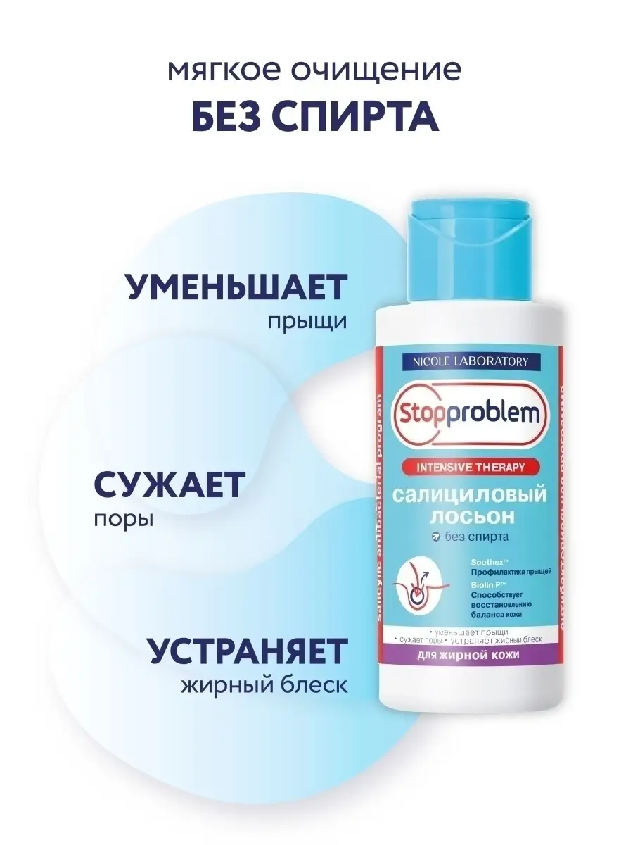 Салициловый Лосьон Для Лица Купить