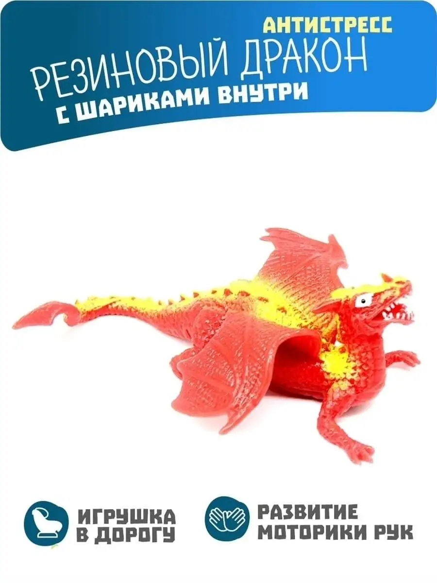 Игрушки Резиновые фигурки тянучки красные Драконы DENCO.store купить по  цене 0 сум в интернет-магазине Wildberries в Узбекистане | 27806105