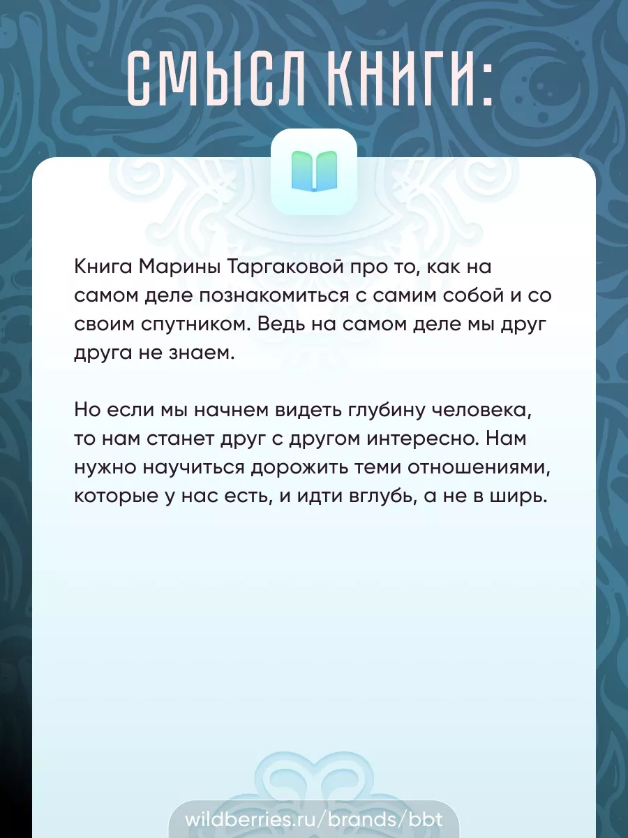 Как понять себя и других. Марина Таргакова BBT купить по цене 433 ₽ в  интернет-магазине Wildberries | 27850489