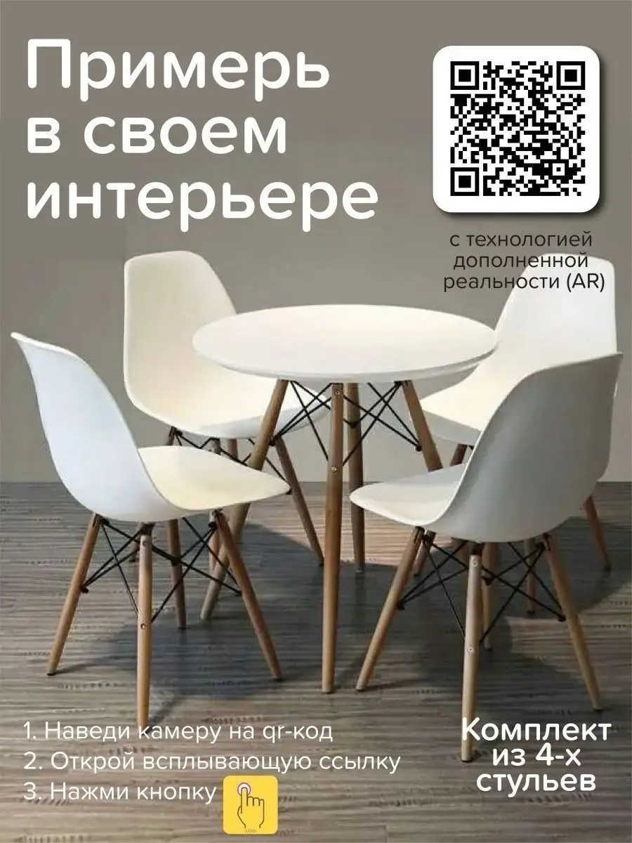 Стулья для кухни 4 шт белые пластиковые COSHOME купить по цене 0 ₽ в  интернет-магазине Wildberries | 27918501