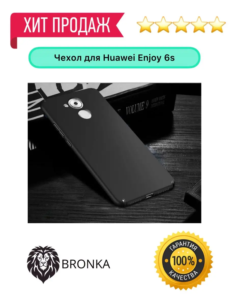 Чехол для Huawei Enjoy 6S силиконовый матовый Bronka купить по цене 100 ₽ в  интернет-магазине Wildberries | 27929681