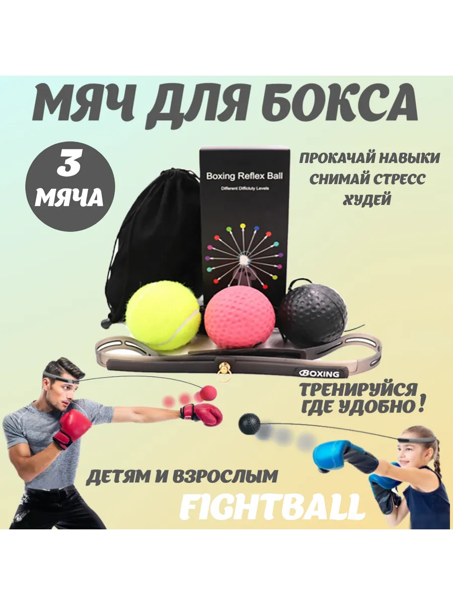 Мячик на резинке Champ sport купить по цене 141 300 сум в интернет-магазине  Wildberries в Узбекистане | 28013634