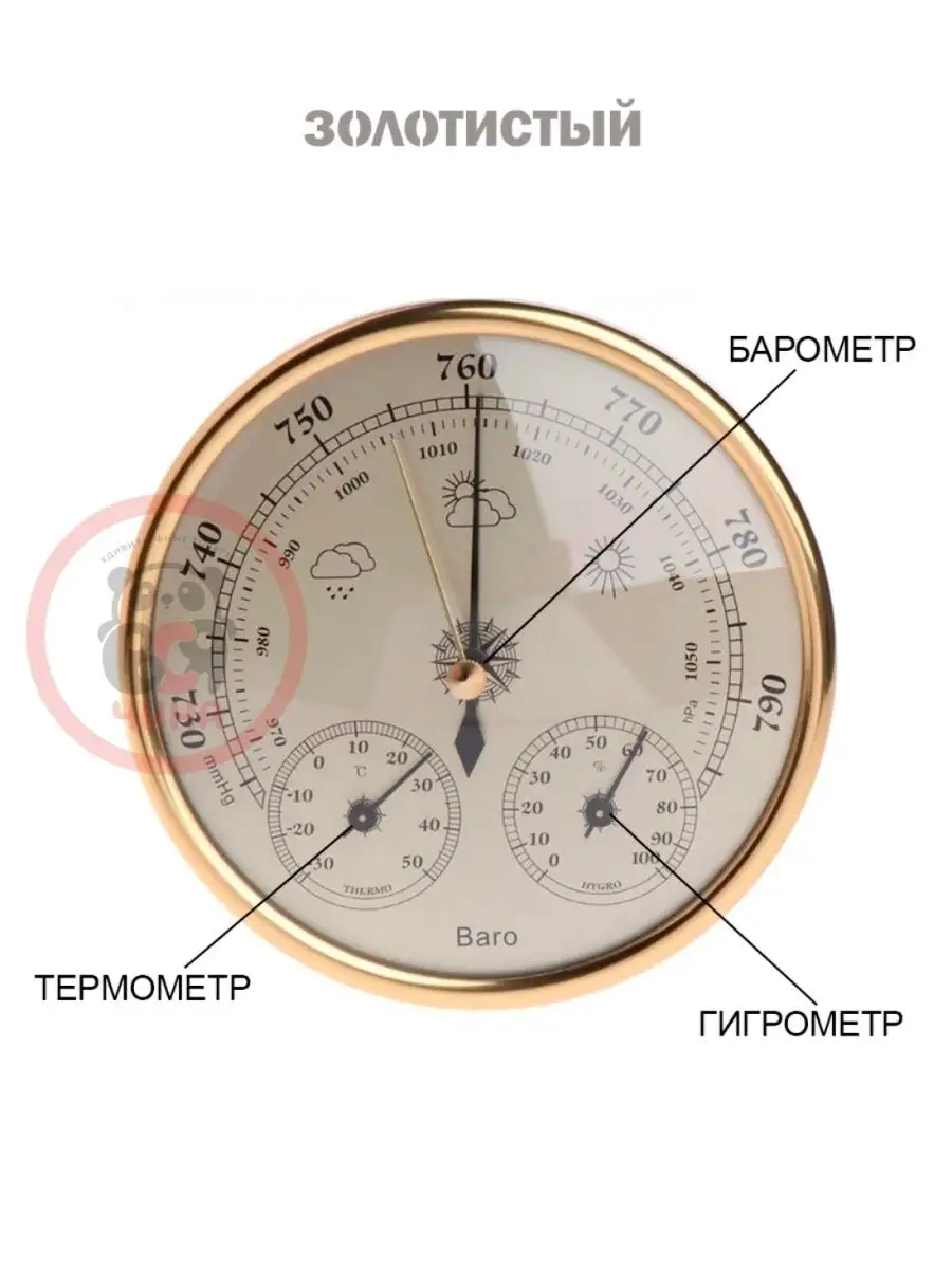 Барометр THB-9392-G золотистый, с термометром и гигрометром ВСЯ-ЧИНА купить  по цене 278 200 сум в интернет-магазине Wildberries в Узбекистане | 28021974