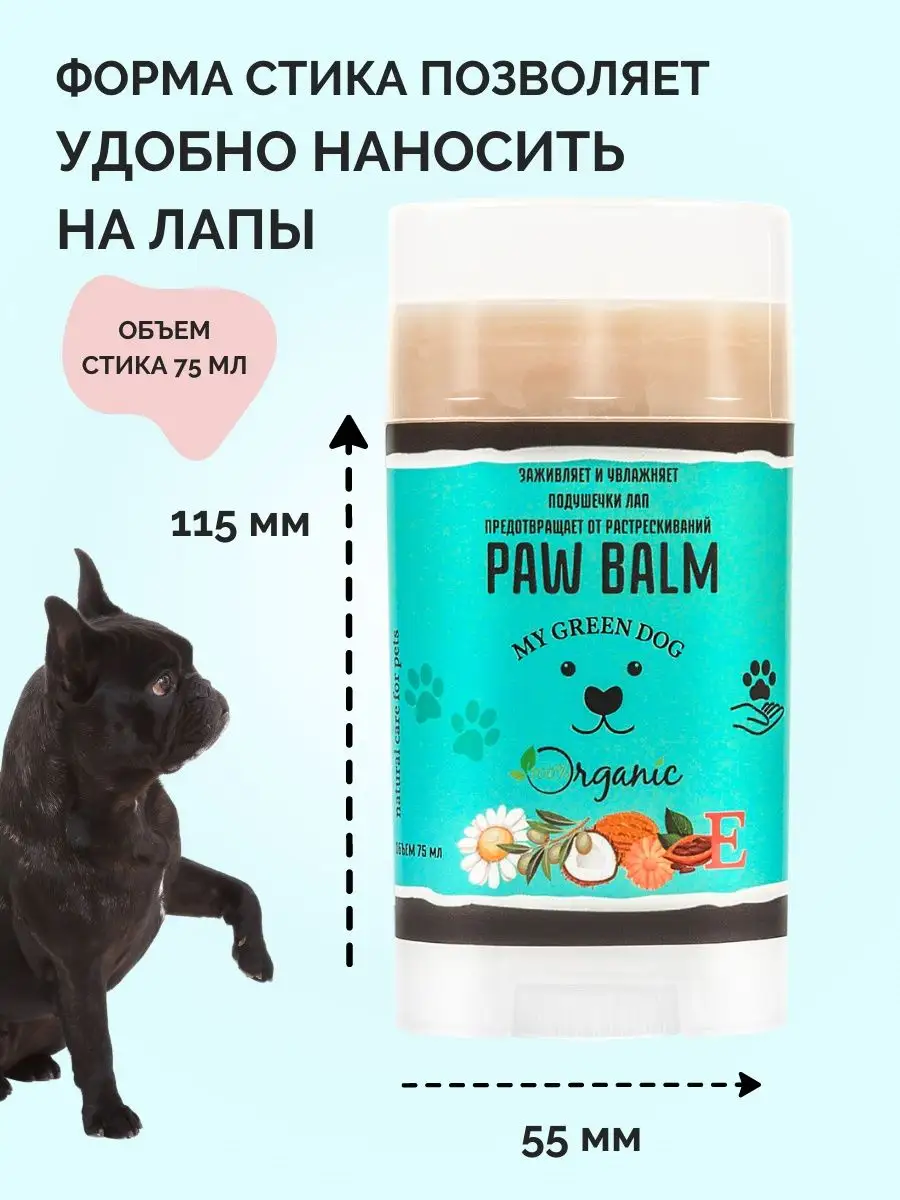 MYGREENDOG Бальзам для лечения лап у собак Paw Balm стик 75 мл