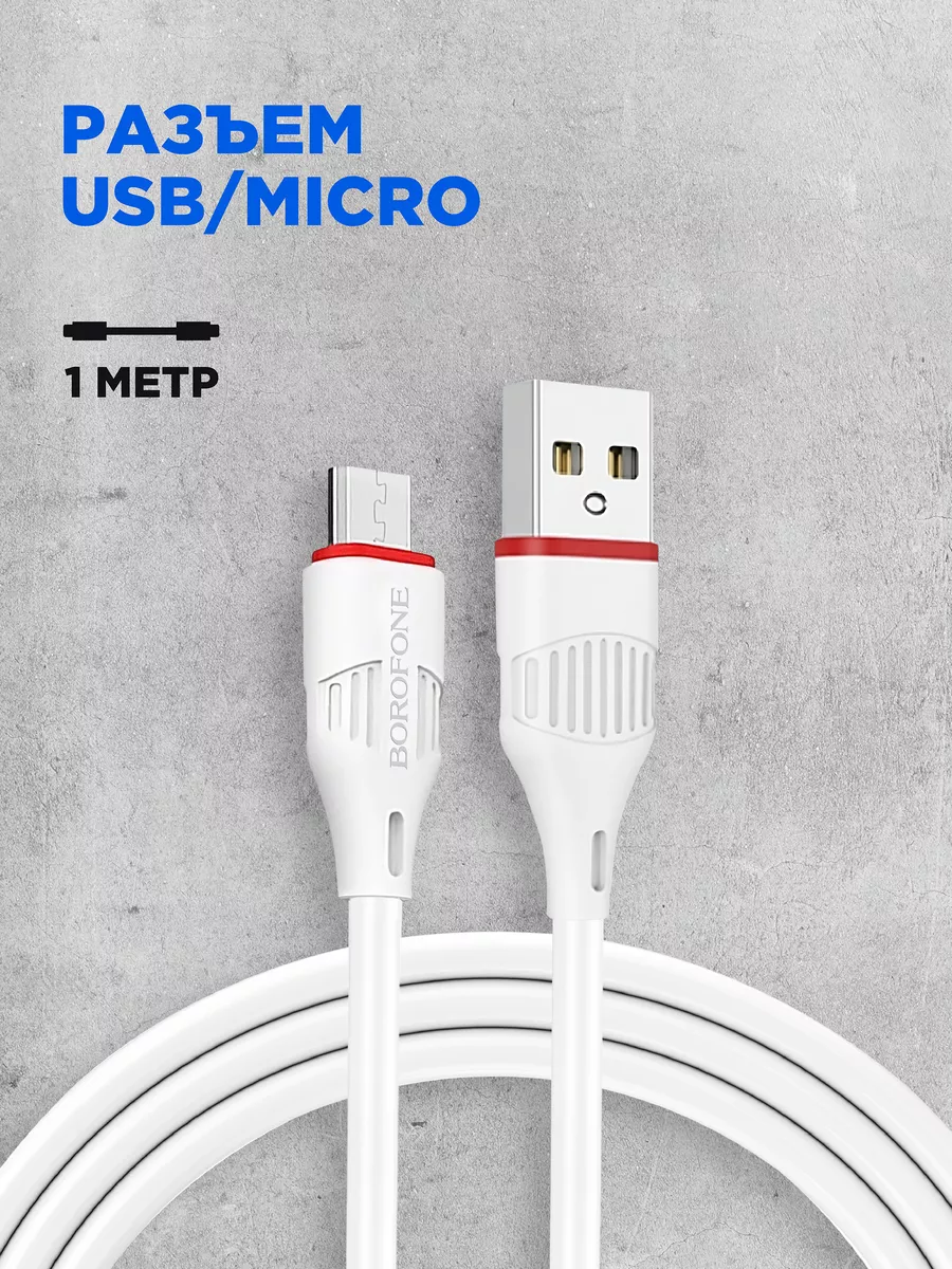 Зарядное устройство для телефона микро usb