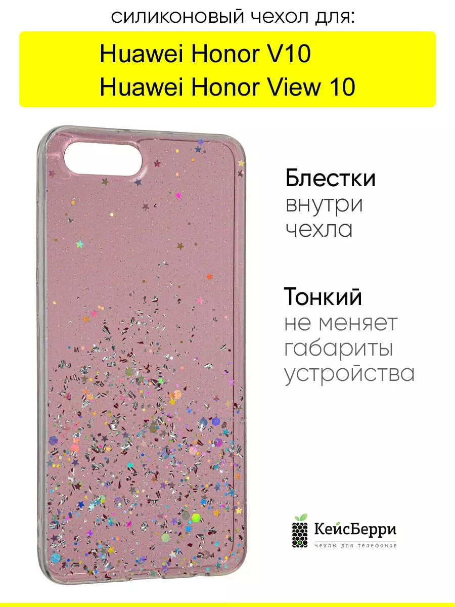 КейсБерри Чехол для Huawei Honor View 10 / V10, серия Star