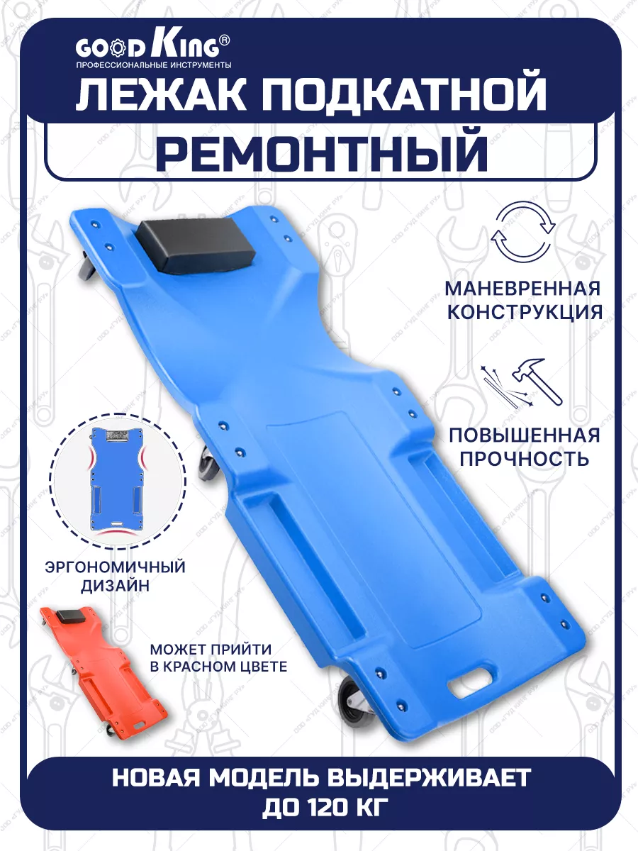 Лежаки подкатные купить в Москве в интернет-магазине 