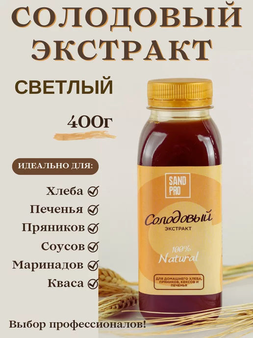 Солодовый Экстракт Купить