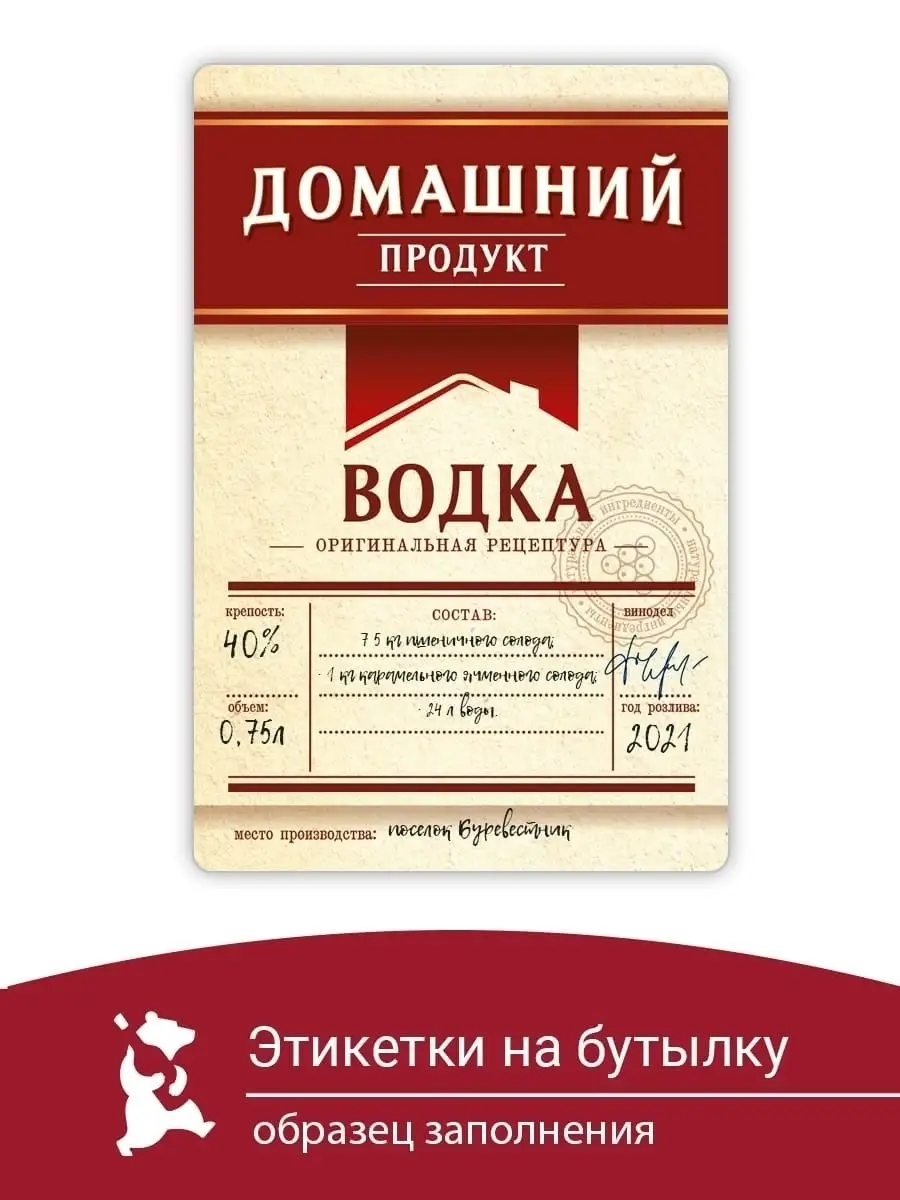 Этикетка на бутылку ДомПродукт Водка 48 шт (Бордовая) ТД Народные традиции  купить по цене 259 ₽ в интернет-магазине Wildberries | 28220269