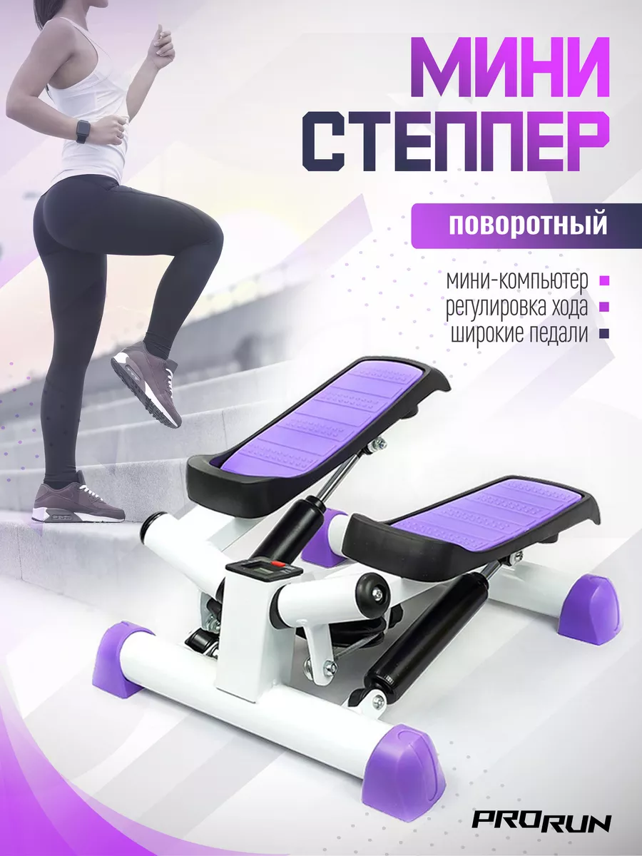 Мини степпер поворотный 300-1032 ProRun купить по цене 0 ₽ в  интернет-магазине Wildberries | 28225434