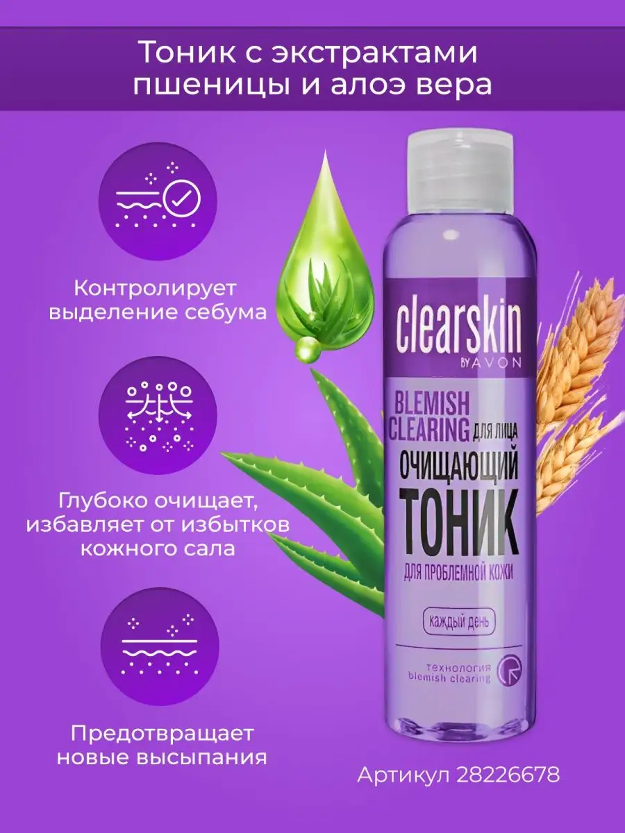 Тоник для лица Clearskin с пшеницей и алоэ, 100 мл AVON купить по цене 255  ₽ в интернет-магазине Wildberries | 28226678