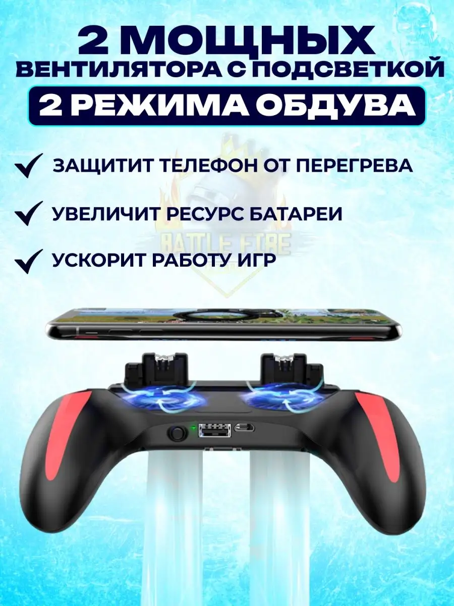 🎮 Геймпад джойстик для телефона смартфона охлаждение кулер