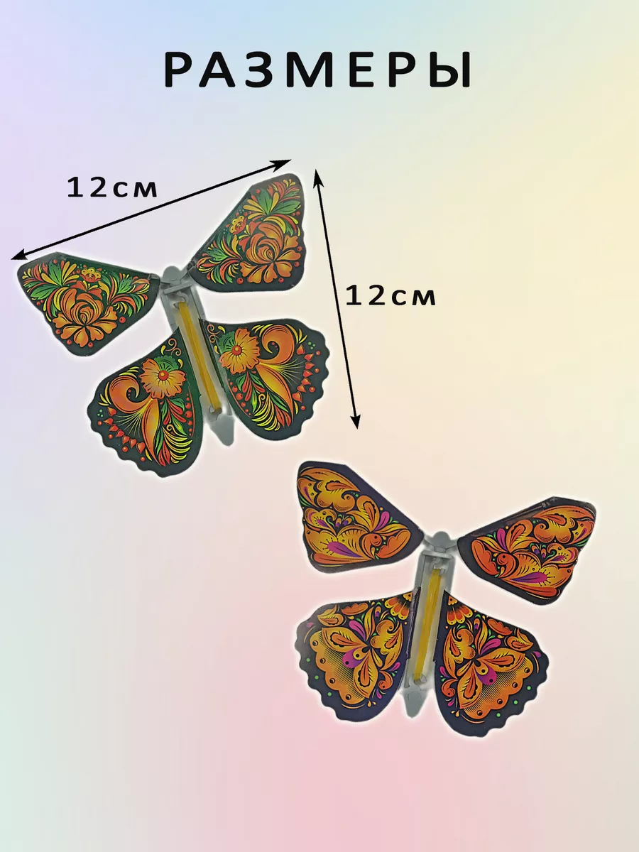 Летающие бабочки KAIFEN купить по цене 85 ₽ в интернет-магазине Wildberries  | 28321283