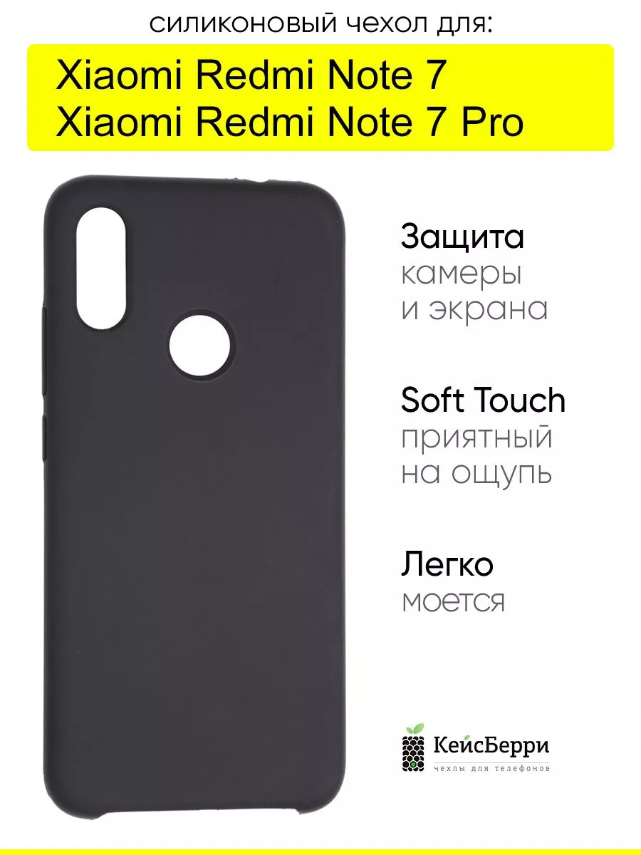 Чехол для Xiaomi Redmi Note 7 (Pro), серия Silicone Case КейсБерри купить  по цене 285 ₽ в интернет-магазине Wildberries | 28358156