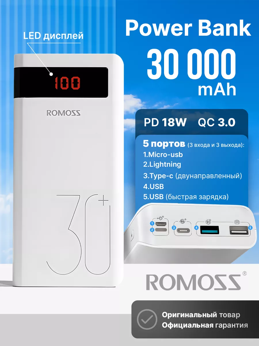 Romoss Внешний аккумулятор повербанк Sense 8P+ 30000 mAh 18W