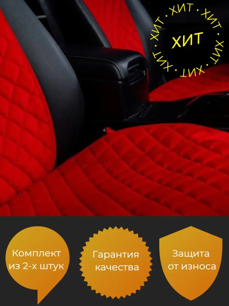 Авточехлы универсальные Накидки на сиденья авто, Автонакидка Esco-pro  купить по цене 1 610 ₽ в интернет-магазине Wildberries | 28394933