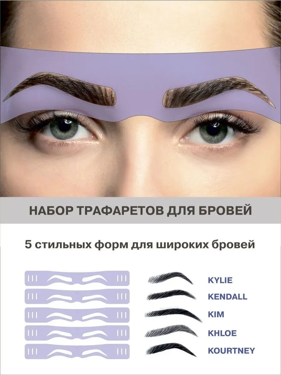 Трафареты для бровей Mini Brow Class, 3шт. | IRISK PROFESSIONAL