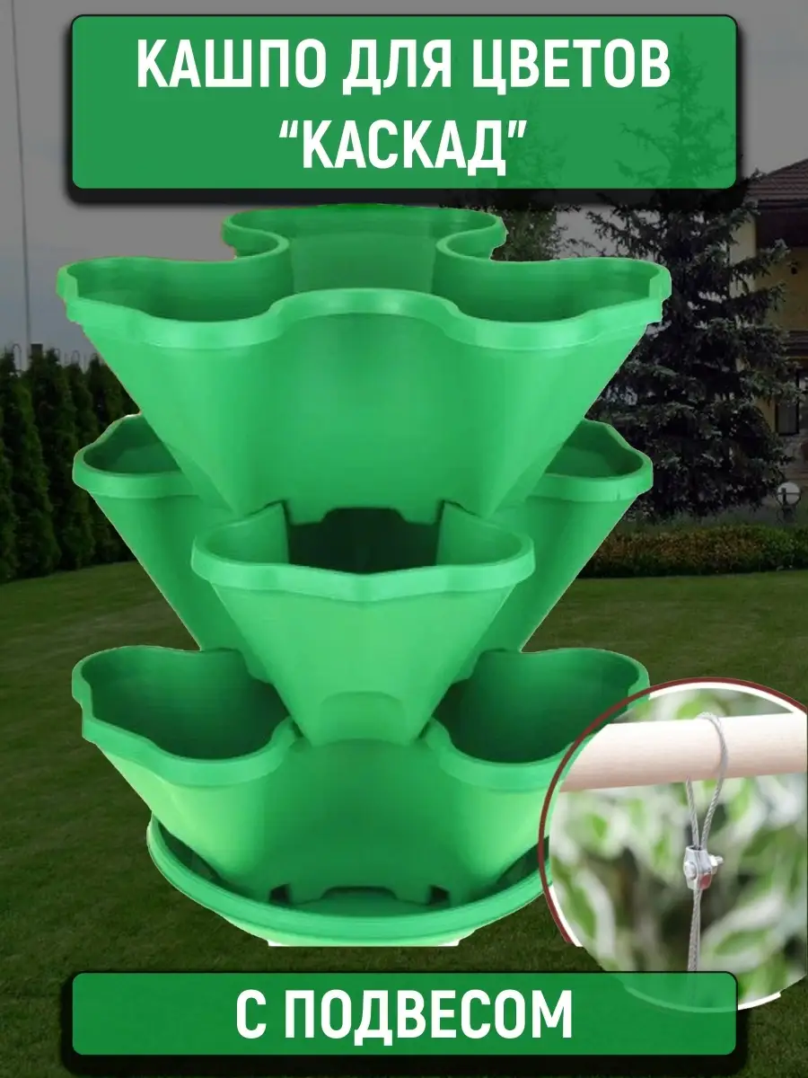 Купить Кашпо Каскадное Для Цветов