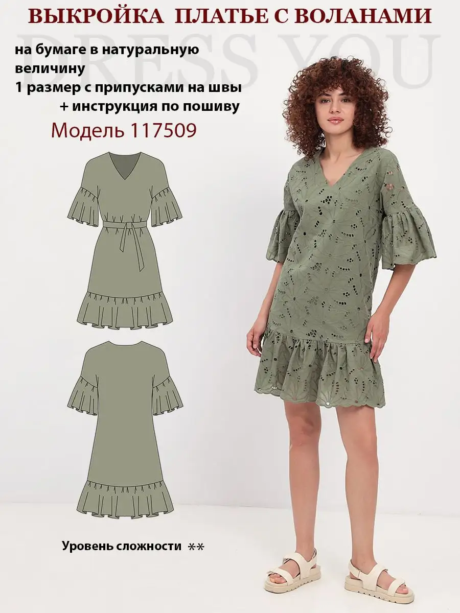 Выкройка платье летнее Выкройки DRESS YOU купить в интернет-магазине Wildberries