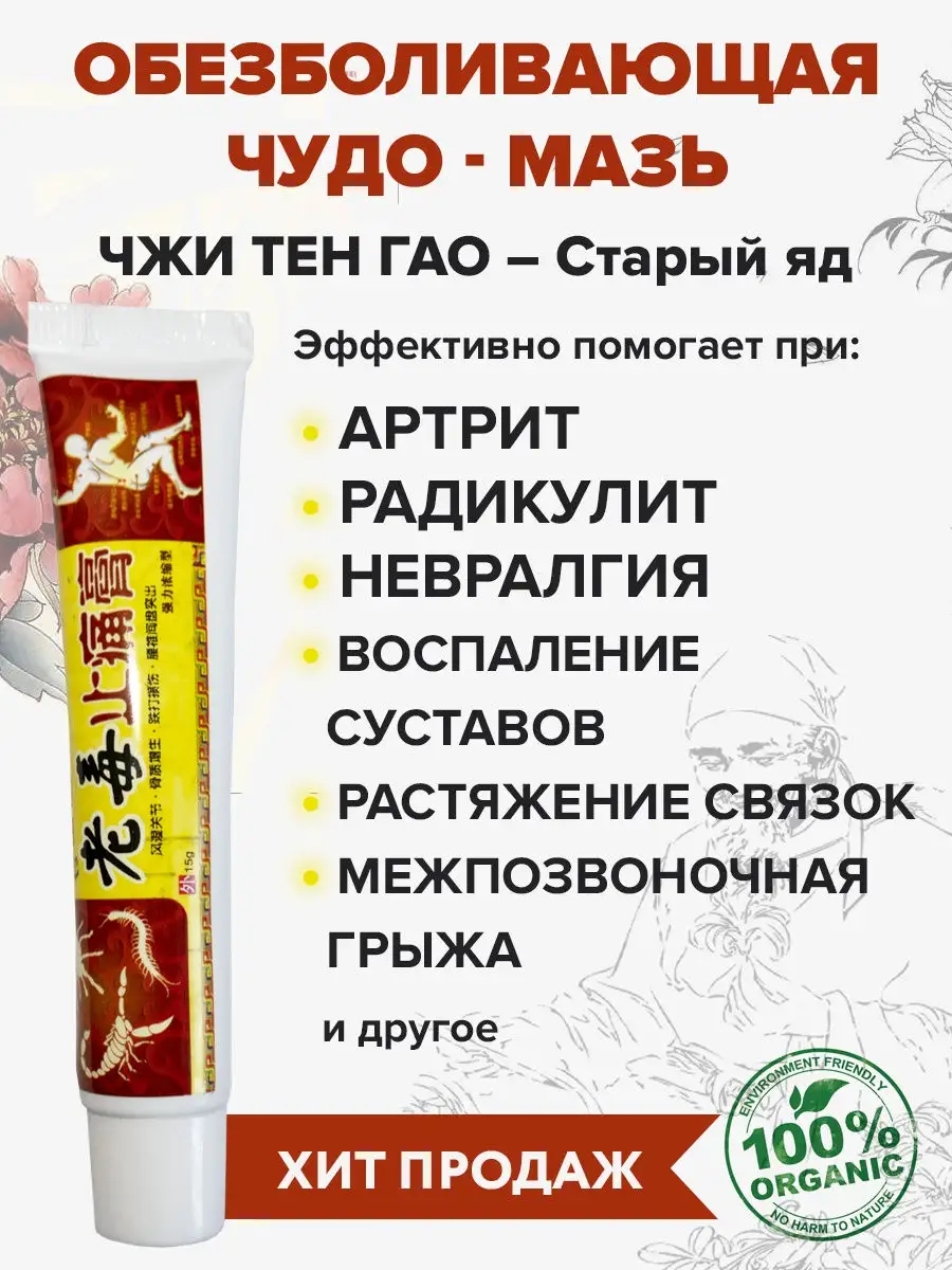 Китайская чудо мазь от боли в суставах Zudai Fu купить по цене 368 ₽ в  интернет-магазине Wildberries | 28464690