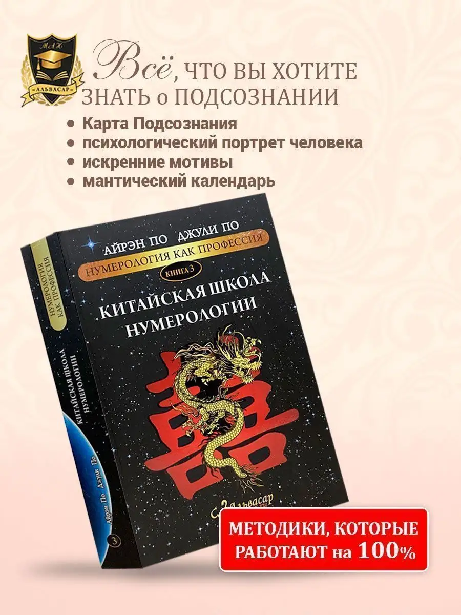 Книга “КИТАЙСКАЯ ШКОЛА НУМЕРОЛОГИИ” АЛЬВАСАР купить по цене 1 177 ₽ в  интернет-магазине Wildberries | 28477174