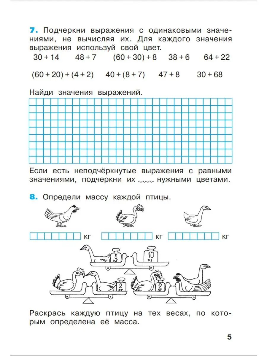 Просвещение/Бином. Лаборатория знаний Математика Рабочая тетрадь 2 класс  часть 2