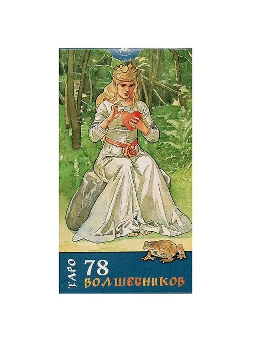 Карты Таро 78 Волшебников The Sorcerers Tarot - Lo Scarabeo купить по цене  1 491 ₽ в интернет-магазине Wildberries | 28492563