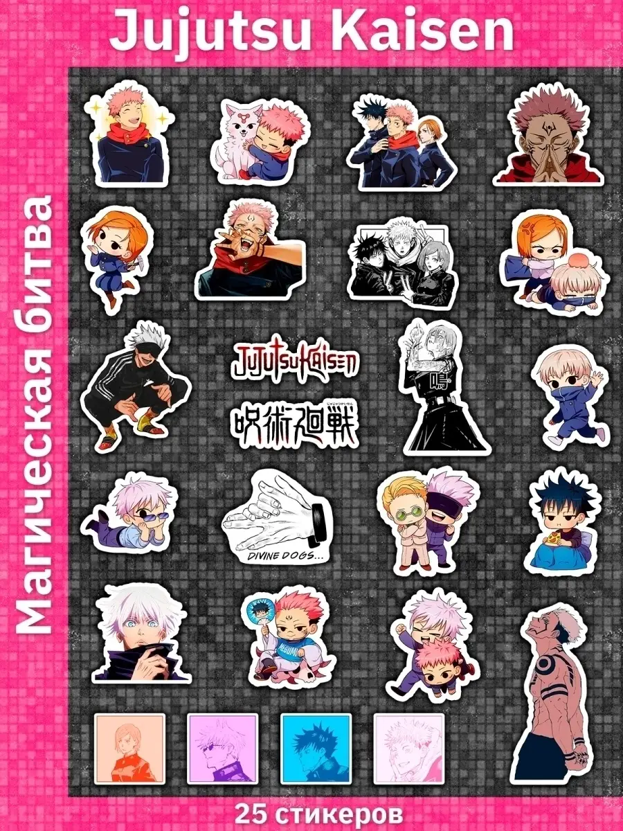 Jujutsu Kaisen наклейки аниме Магическая битва Sticker Universe купить по  цене 179 ₽ в интернет-магазине Wildberries | 28511724