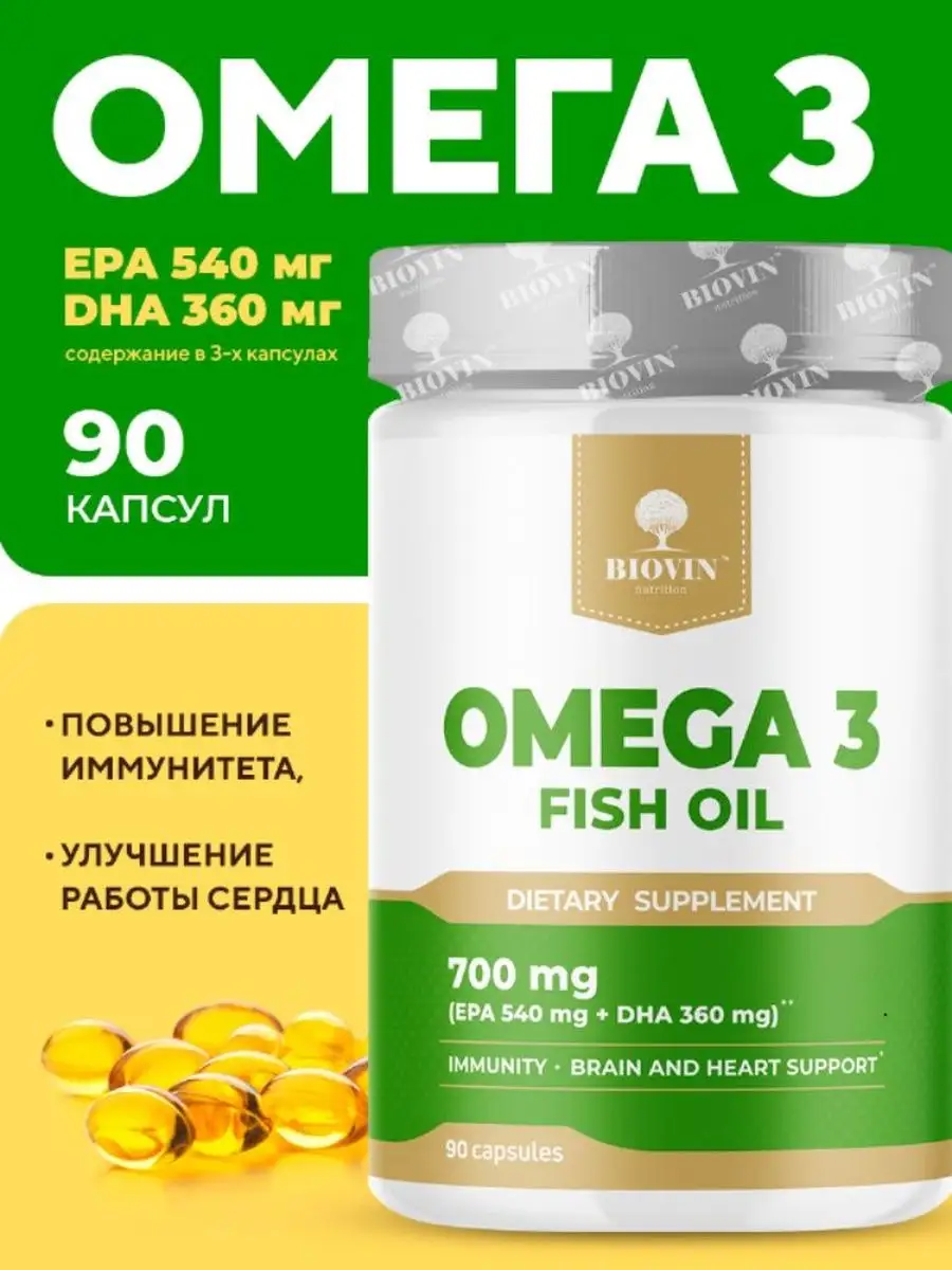 Омега 3 капсулы 90, omega 3, рыбий жир, Бад, BIOVIN, пнжк Витамины и бады  купить по цене 111 ₽ в интернет-магазине Wildberries | 28522372